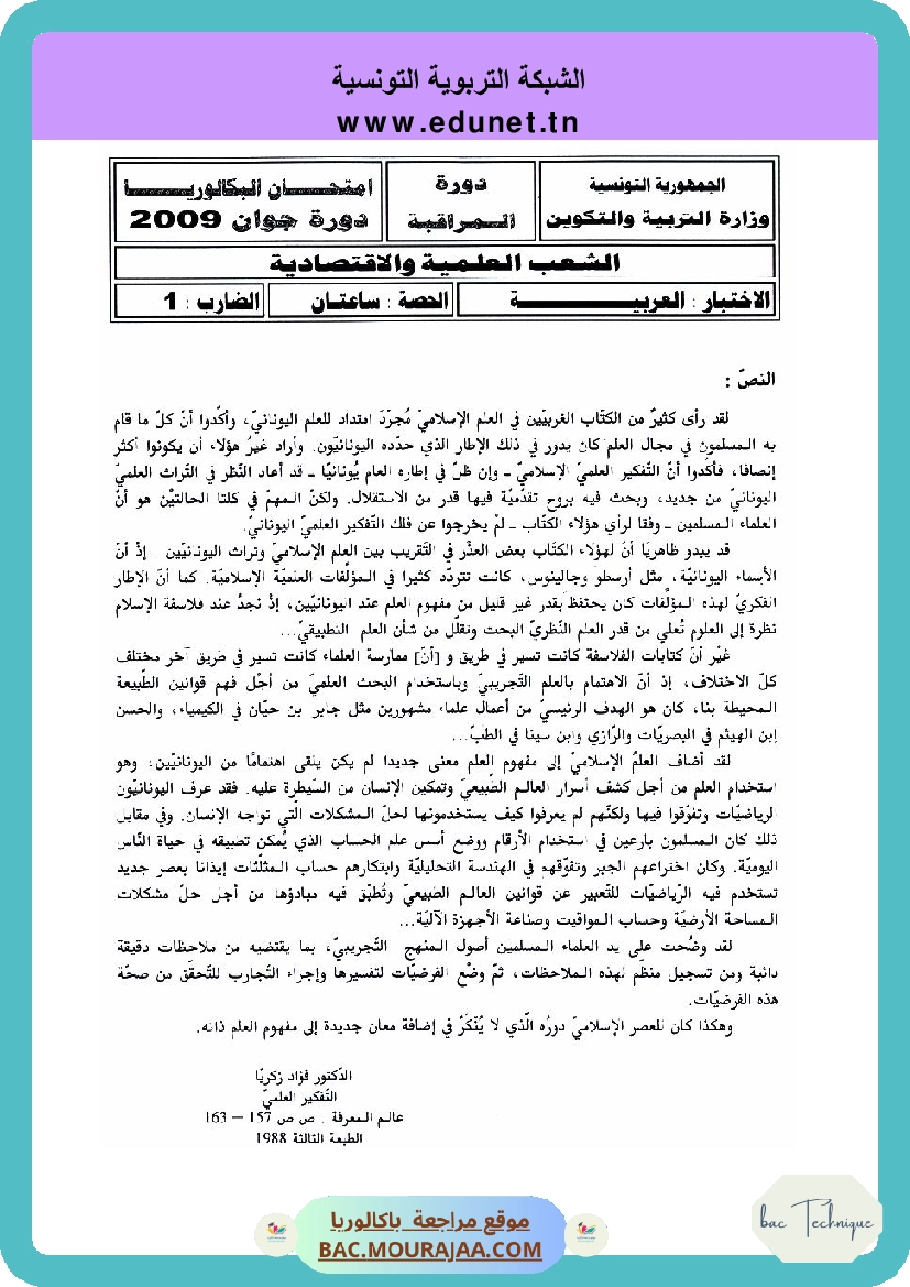 Sujet controle arabe Bac 2009 – Section technique